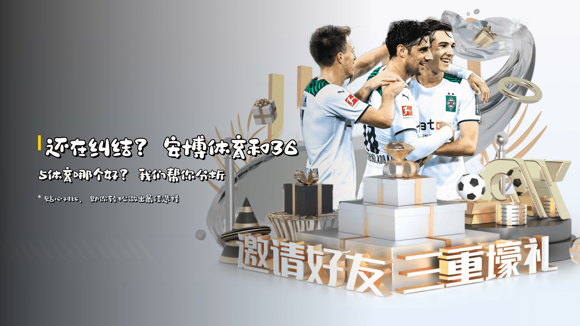 还在纠结？<strong>安博体育和365体育哪个好</strong>？我们帮你分析